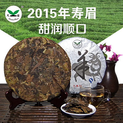 2015羊年纪念寿眉饼送礼福鼎白茶饼厂家茶叶批发